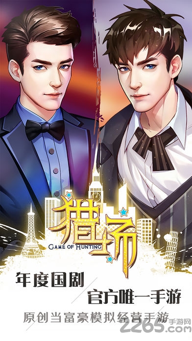猎场h5手游
