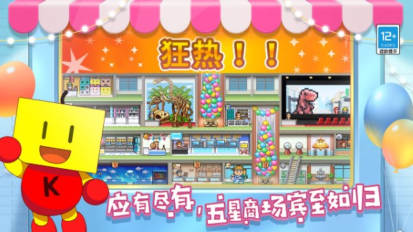 百货商场物语2中文版完整版 百货商场物语2游戏下载