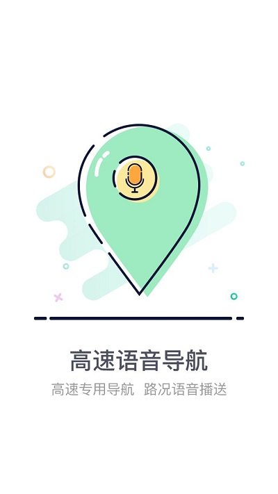 熊猫高速手机客户端