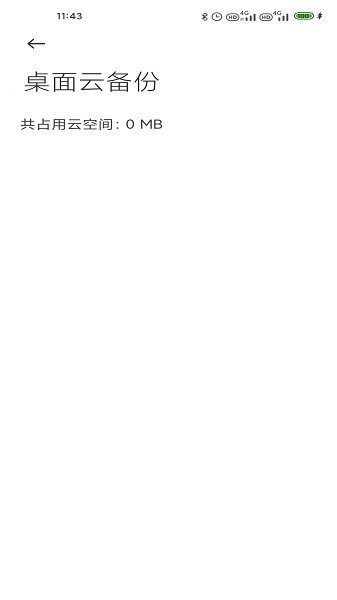 小米云备份app最新版