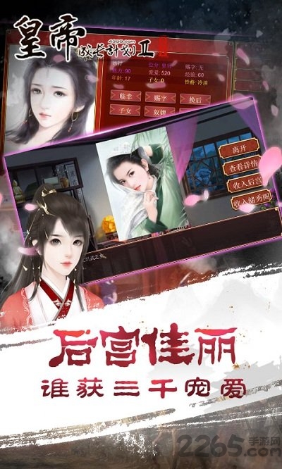 皇帝成长计划2手机版在线玩