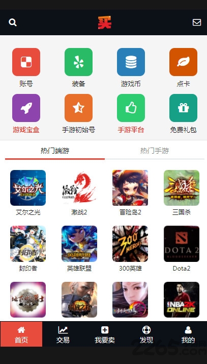 买号么交易平台