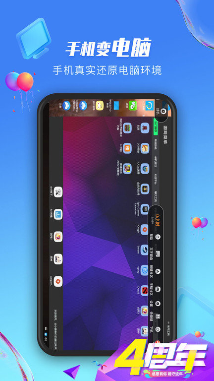 极云普惠云电脑官方版