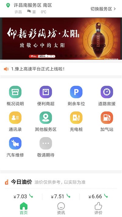 豫上高速app下载
