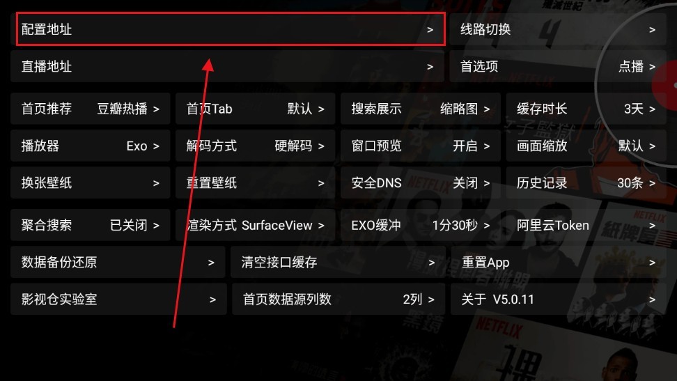 影视仓怎么配置地址教程