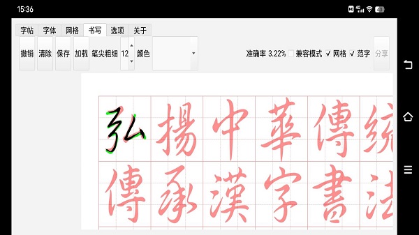 平板练字app