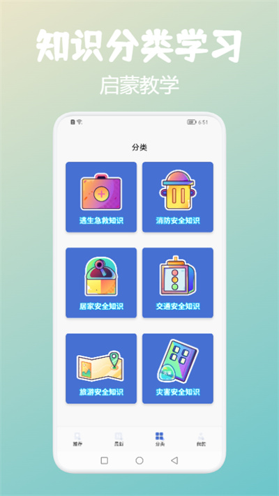 中小安全知识网教云平台app