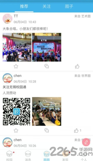 好易校园通家长版 好易校园通家长版手机版下载