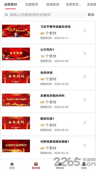 学组先锋党建平台官方版