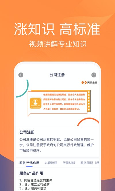 天眼企服官方版
