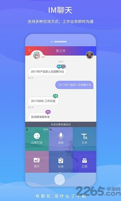 职在app