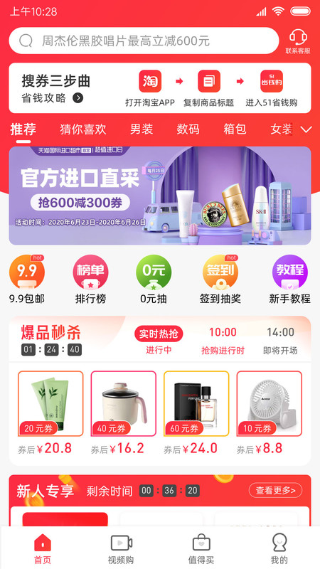 51省钱购app