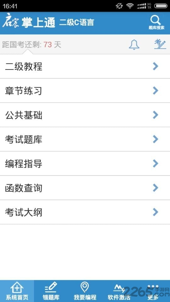 c语言二级掌上通最新版(改名计算机二级C语言)