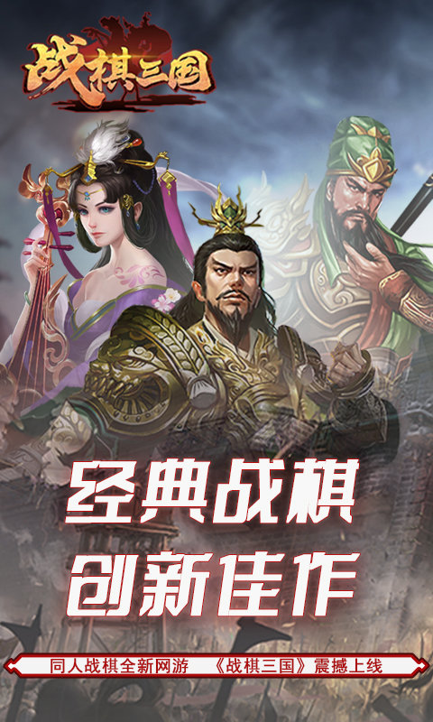 战棋三国2九游版
