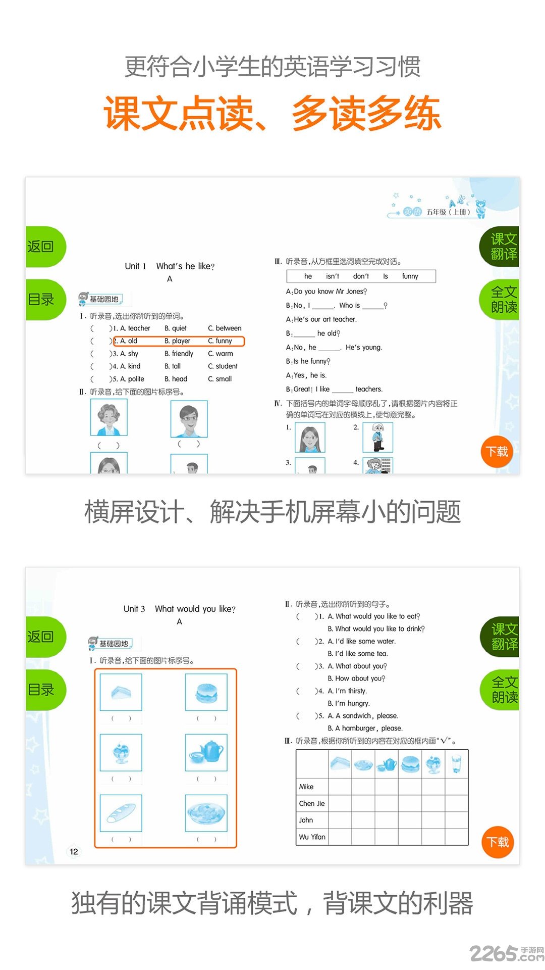 安少英语家长客户端