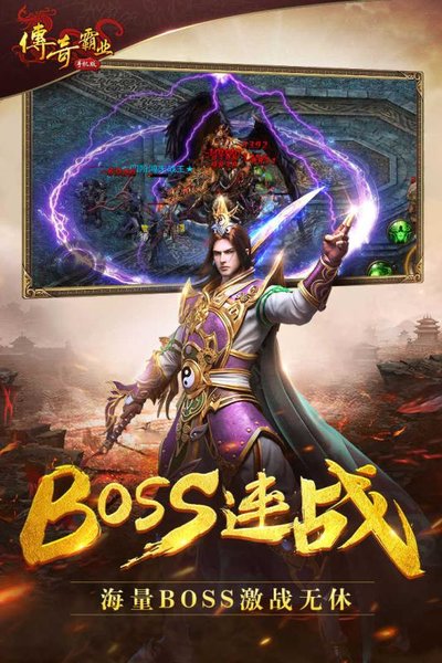 腾讯传奇霸业微端