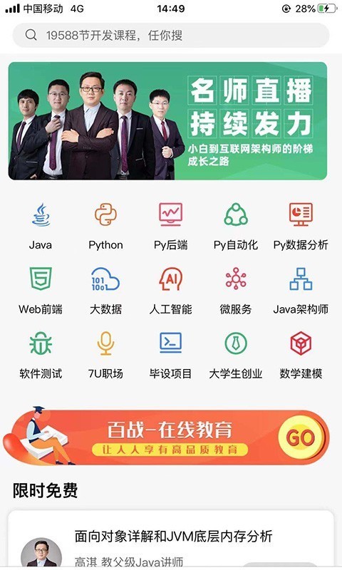 百战程序员app