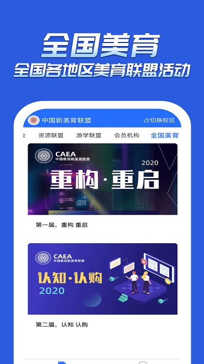美育中国app