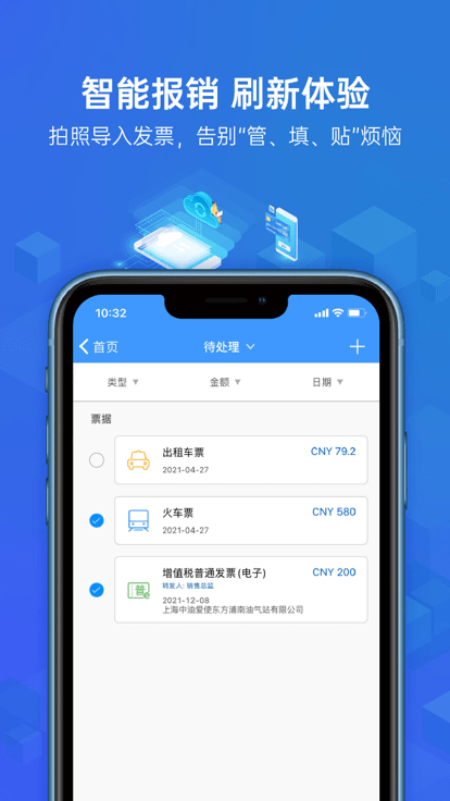云简业财app
