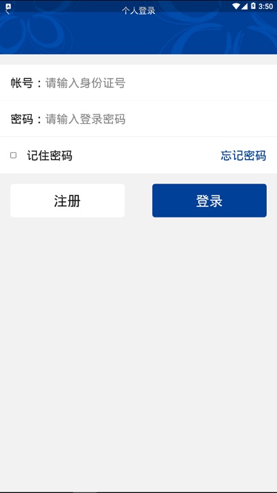 阿克苏智慧人社最新版