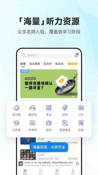 每日英语听力学习版软件