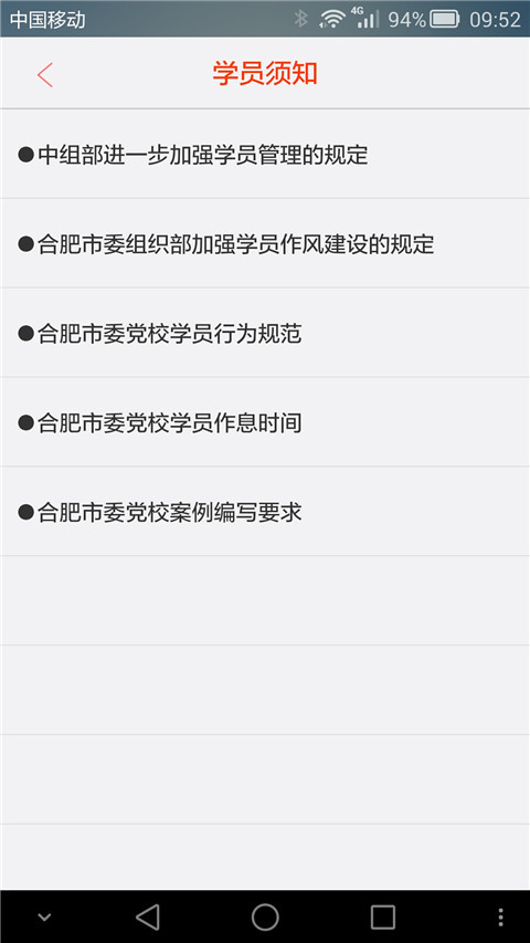 合肥党校微课手机版