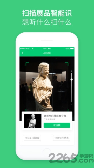 景点电子导游app