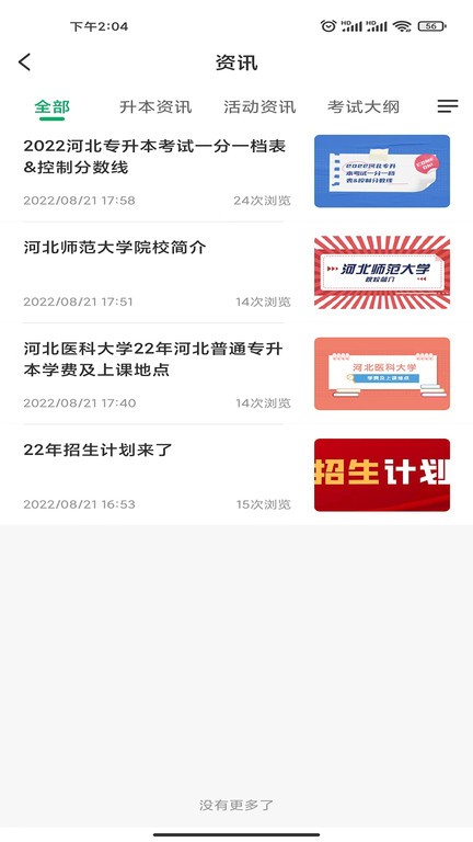 佳课网校app下载
