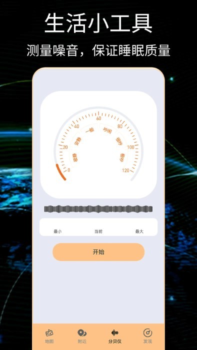 天眼高清卫星实景地图app