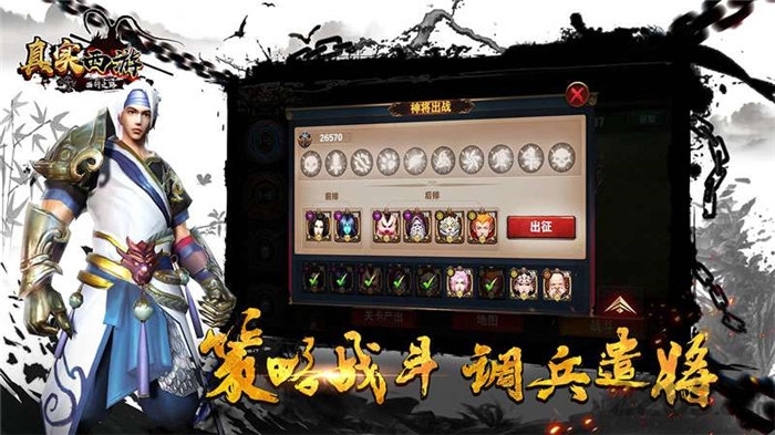 真实西游官方版