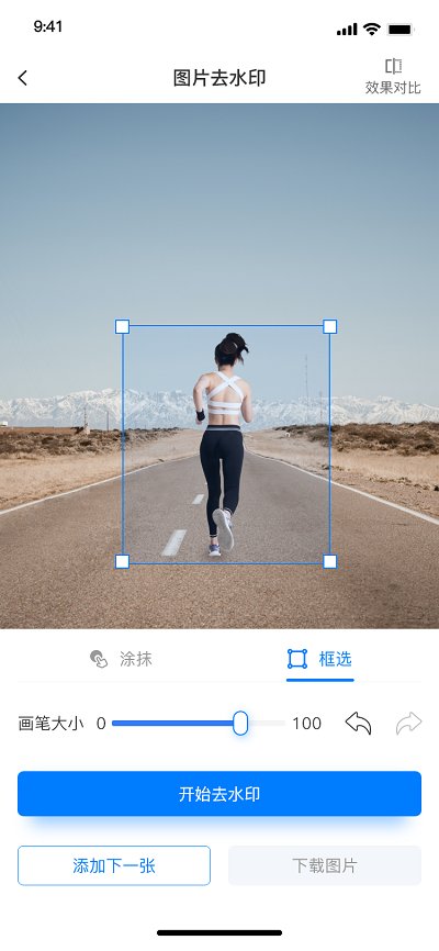 水印云去水印app