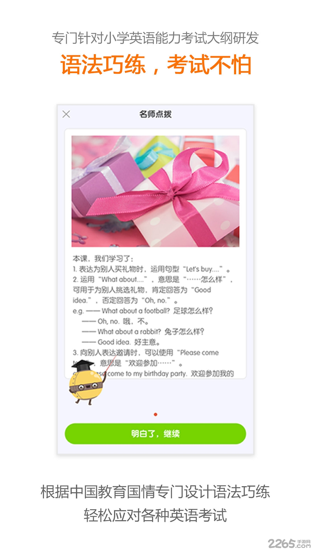 安少英语家长客户端