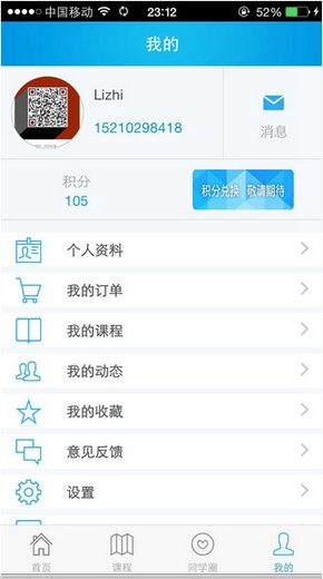 朝阳e学习手机客户端