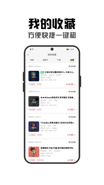 租号秀秀app 租号秀秀最新版下载