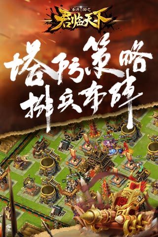 君临天下单机游戏