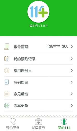 114挂号手机客户端