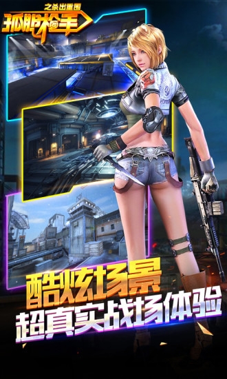 孤胆枪手之杀出重围最新版