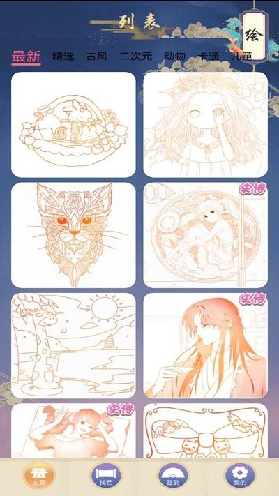 美途数字填色手机版