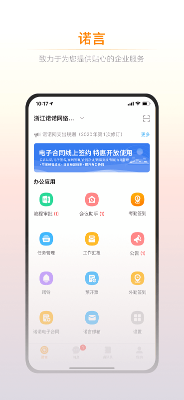 诺诺助手app下载