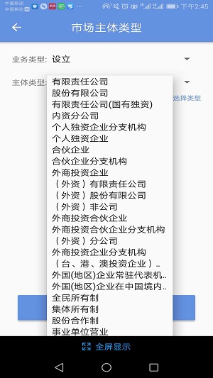 北京企业登记e窗通app