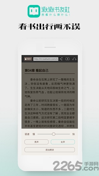 默默书友社软件