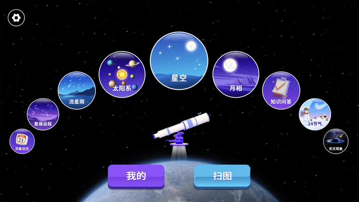 天文望远镜ar最新版