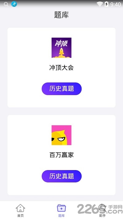 百万答题助手手机版