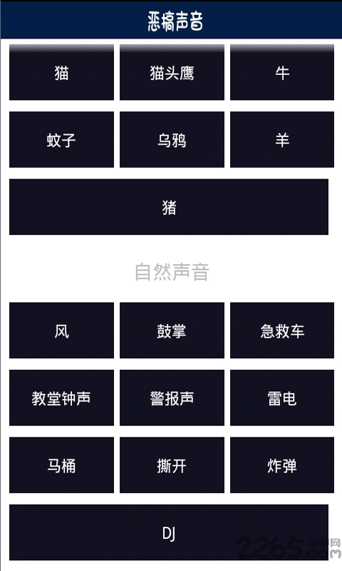 声音恶搞手机软件