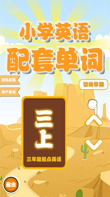 小学英语配套单词本app