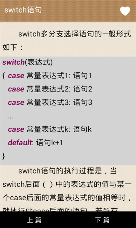 c语言学习手册app