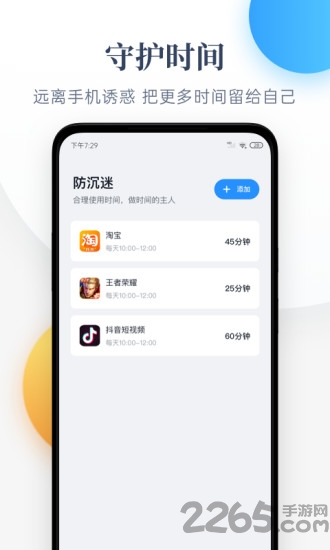 番茄守护app