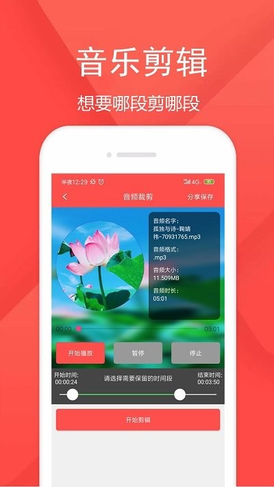 音频剪辑乐app手机版