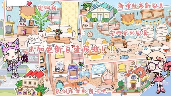 米加小镇口袋世界最新版 米加小镇口袋世界游戏下载