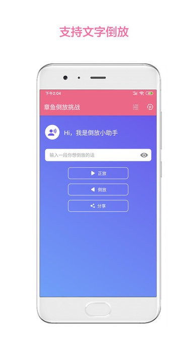 章鱼倒放挑战app